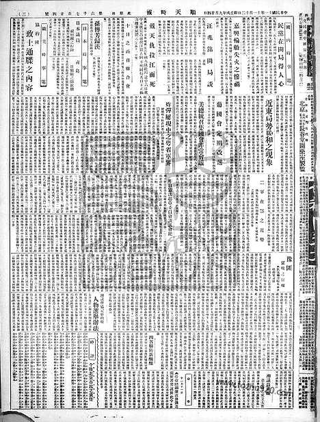 《顺天时报》宣统民国日报_1922年1112_民国报纸