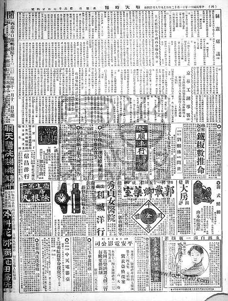 《顺天时报》宣统民国日报_1922年1112_民国报纸