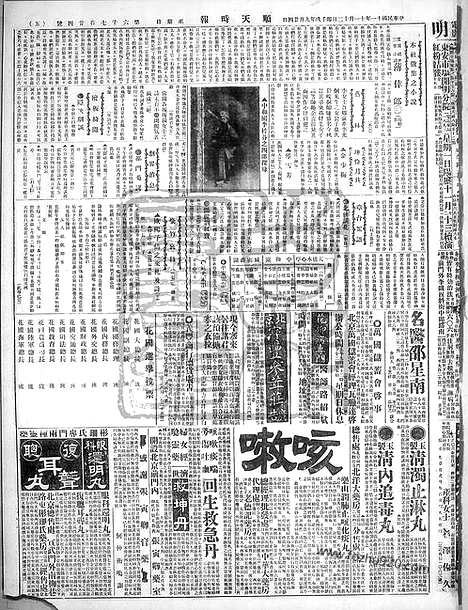 《顺天时报》宣统民国日报_1922年1112_民国报纸