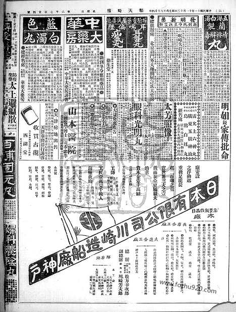 《顺天时报》宣统民国日报_1922年1112_民国报纸