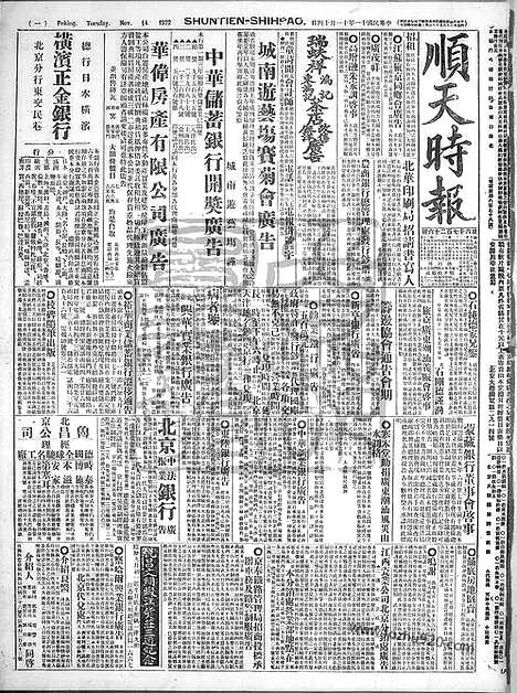 《顺天时报》宣统民国日报_1922年1114_民国报纸