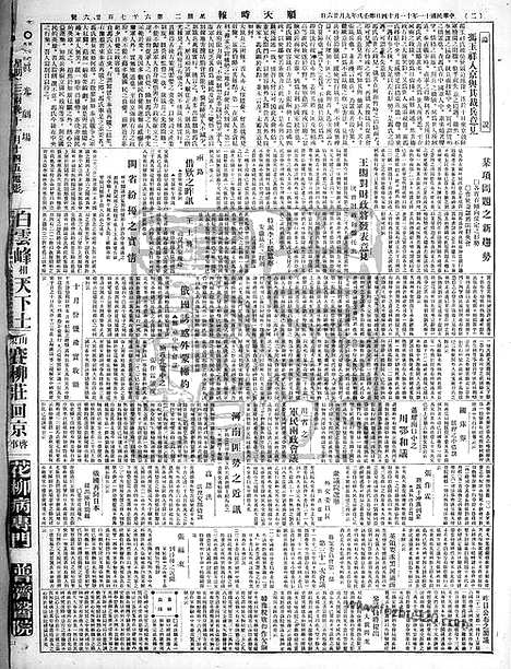 《顺天时报》宣统民国日报_1922年1114_民国报纸