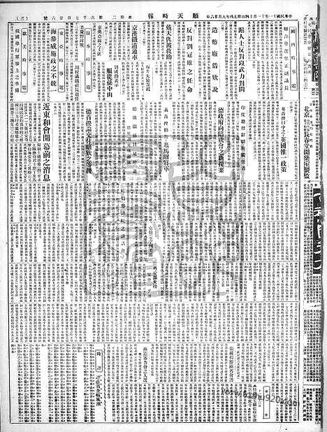 《顺天时报》宣统民国日报_1922年1114_民国报纸