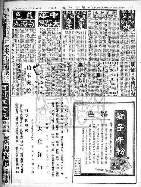 《顺天时报》宣统民国日报_1922年1114_民国报纸