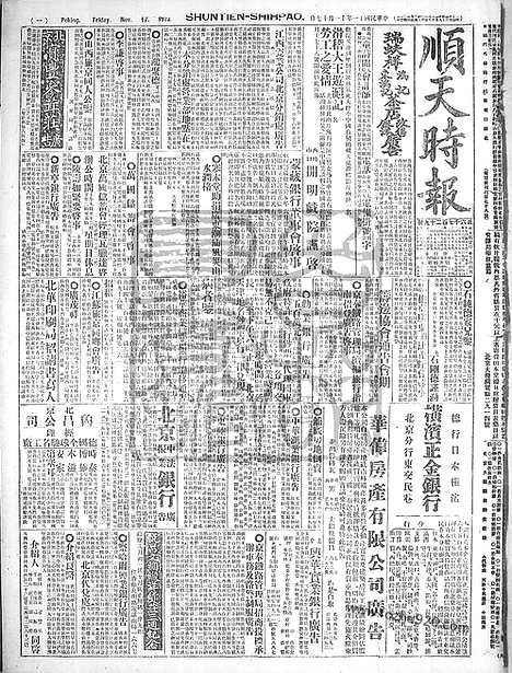 《顺天时报》宣统民国日报_1922年1117_民国报纸