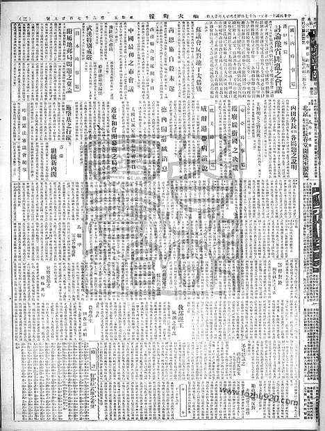 《顺天时报》宣统民国日报_1922年1117_民国报纸