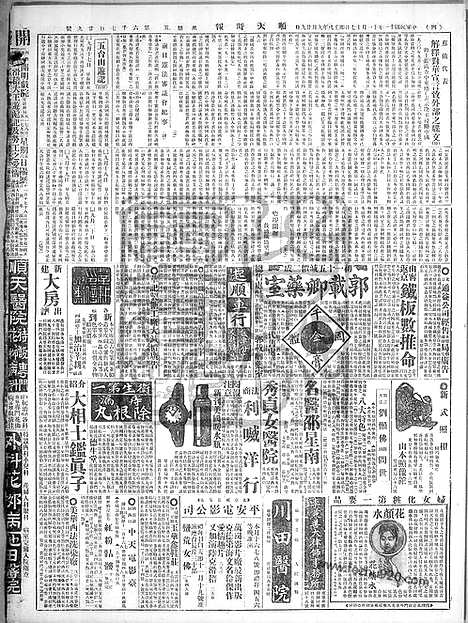 《顺天时报》宣统民国日报_1922年1117_民国报纸