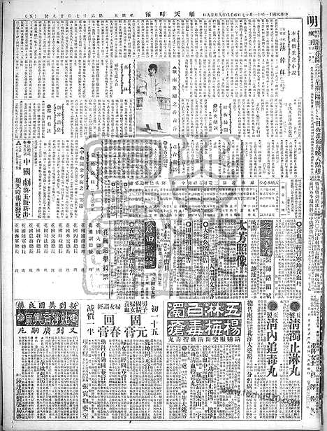 《顺天时报》宣统民国日报_1922年1117_民国报纸