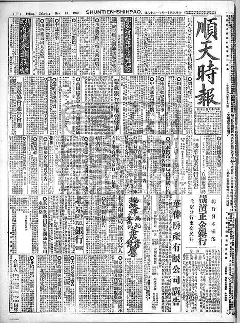 《顺天时报》宣统民国日报_1922年1118_民国报纸