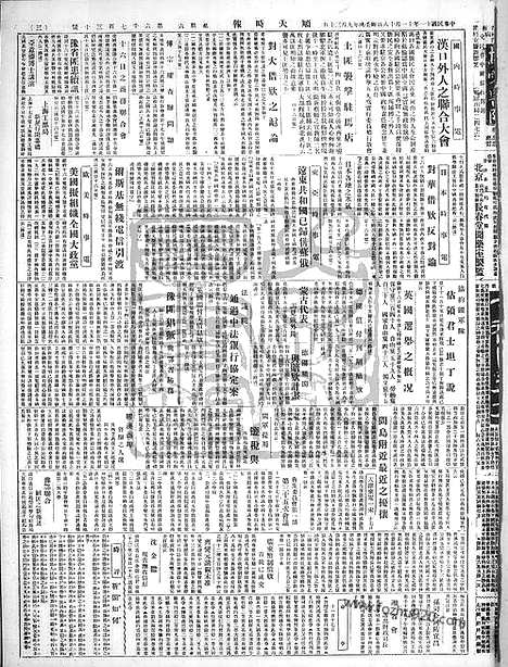 《顺天时报》宣统民国日报_1922年1118_民国报纸