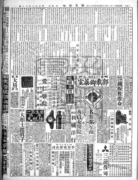 《顺天时报》宣统民国日报_1922年1118_民国报纸