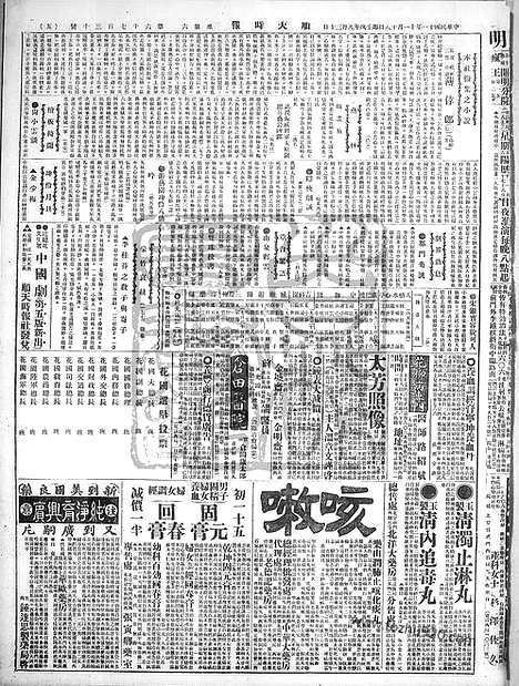 《顺天时报》宣统民国日报_1922年1118_民国报纸