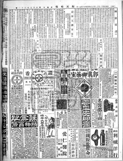 《顺天时报》宣统民国日报_1922年1119_民国报纸