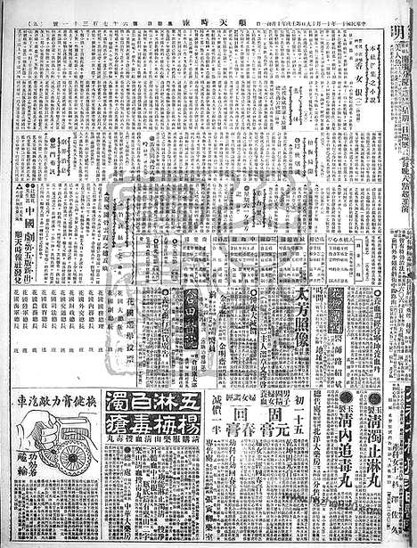 《顺天时报》宣统民国日报_1922年1119_民国报纸