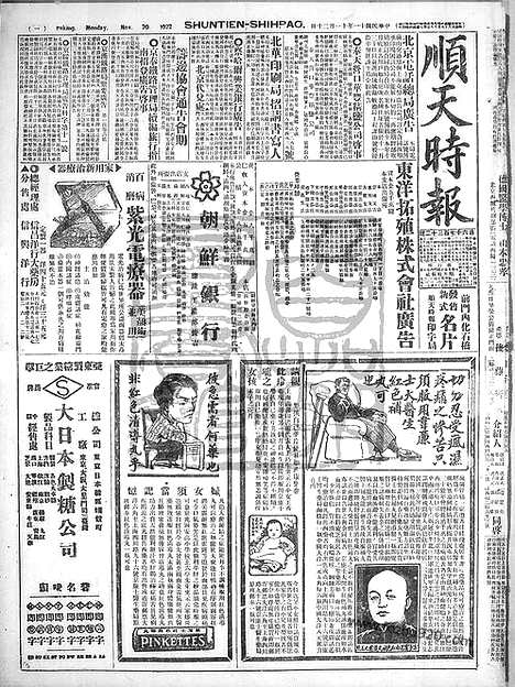 《顺天时报》宣统民国日报_1922年1120_民国报纸