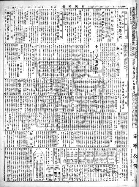 《顺天时报》宣统民国日报_1922年1120_民国报纸