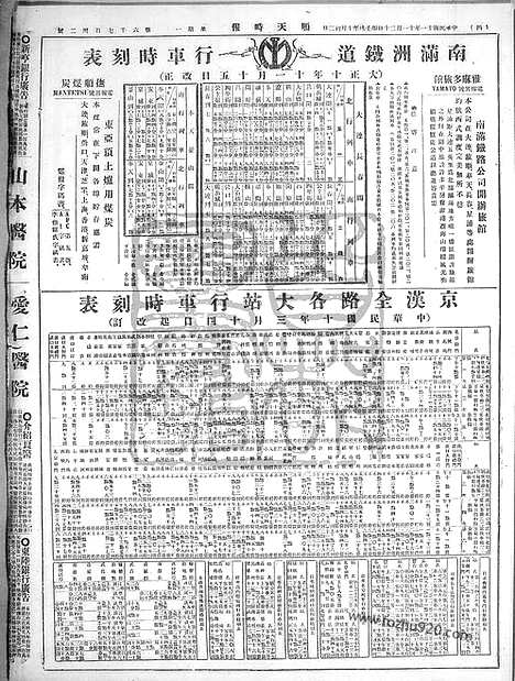 《顺天时报》宣统民国日报_1922年1120_民国报纸