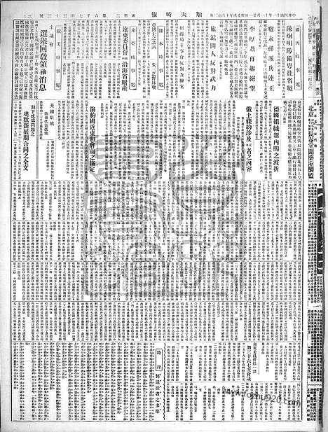 《顺天时报》宣统民国日报_1922年1121_民国报纸