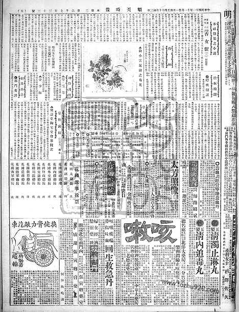 《顺天时报》宣统民国日报_1922年1121_民国报纸