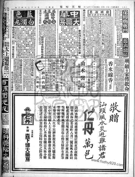 《顺天时报》宣统民国日报_1922年1121_民国报纸