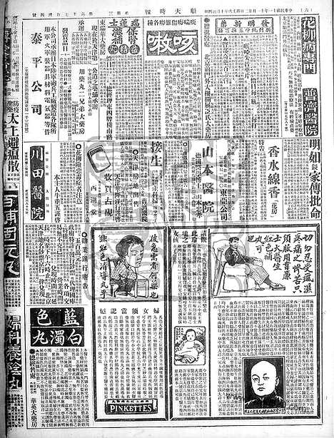 《顺天时报》宣统民国日报_1922年1122_民国报纸