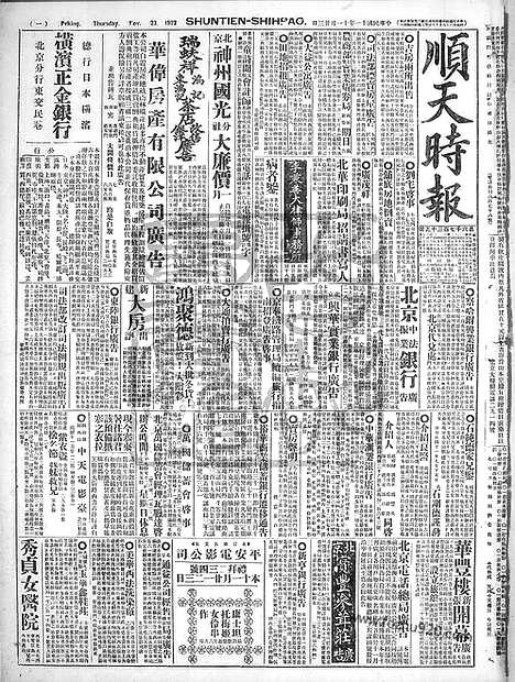 《顺天时报》宣统民国日报_1922年1123_民国报纸