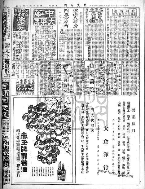 《顺天时报》宣统民国日报_1922年1123_民国报纸