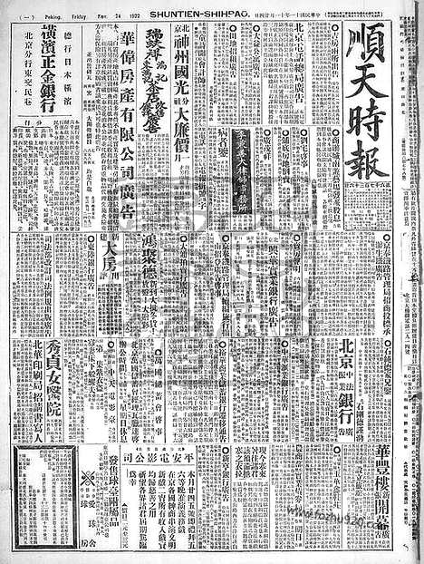 《顺天时报》宣统民国日报_1922年1124_民国报纸