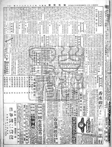 《顺天时报》宣统民国日报_1922年1124_民国报纸