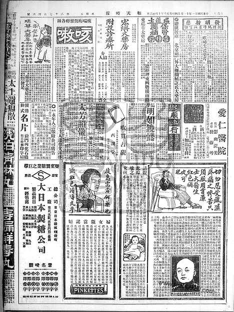 《顺天时报》宣统民国日报_1922年1124_民国报纸