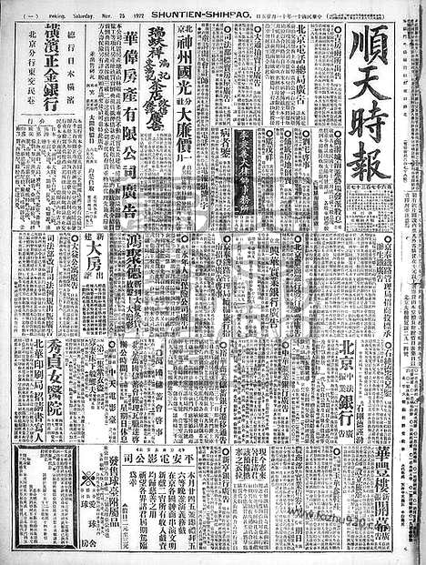 《顺天时报》宣统民国日报_1922年1125_民国报纸