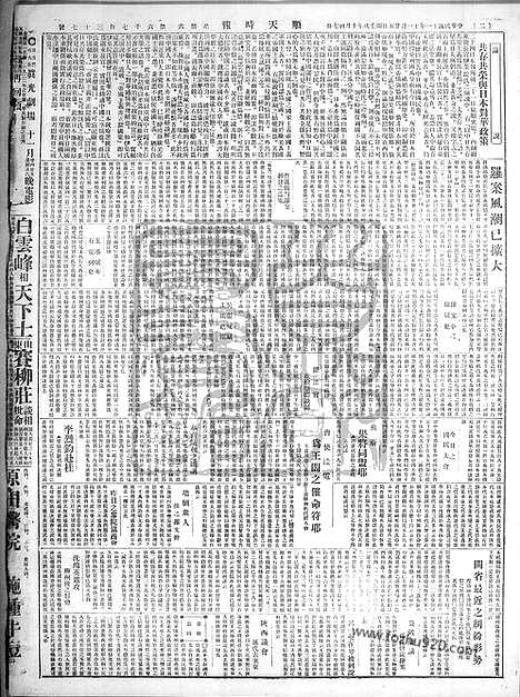 《顺天时报》宣统民国日报_1922年1125_民国报纸