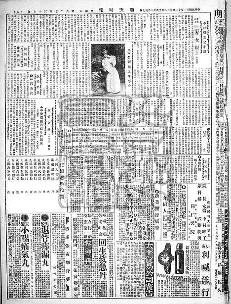 《顺天时报》宣统民国日报_1922年1125_民国报纸