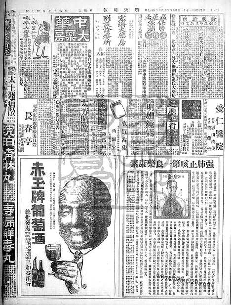 《顺天时报》宣统民国日报_1922年1125_民国报纸