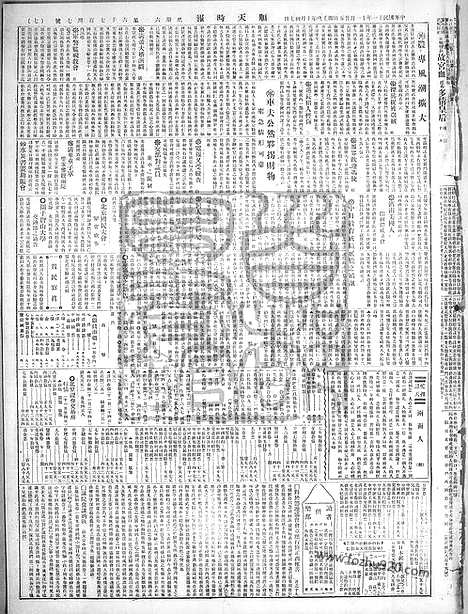 《顺天时报》宣统民国日报_1922年1125_民国报纸