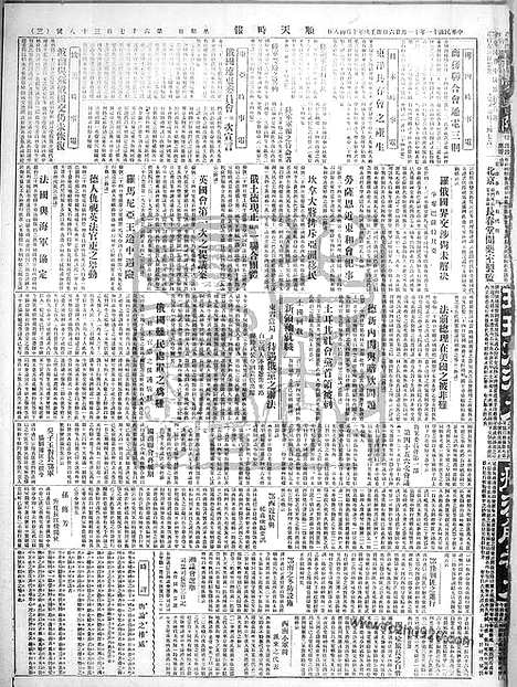 《顺天时报》宣统民国日报_1922年1126_民国报纸