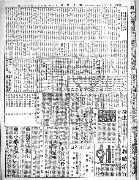 《顺天时报》宣统民国日报_1922年1126_民国报纸