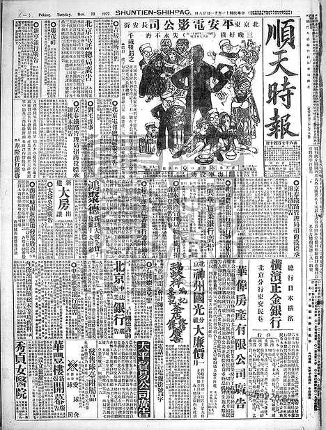 《顺天时报》宣统民国日报_1922年1128_民国报纸