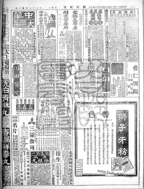 《顺天时报》宣统民国日报_1922年1128_民国报纸