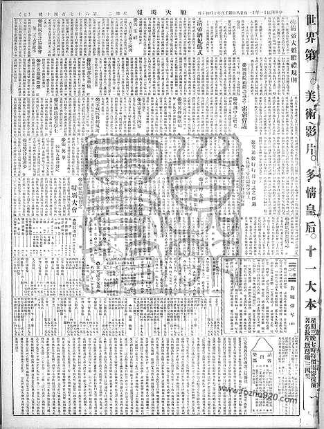 《顺天时报》宣统民国日报_1922年1128_民国报纸