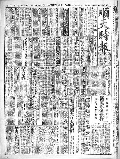 《顺天时报》宣统民国日报_1922年1129_民国报纸