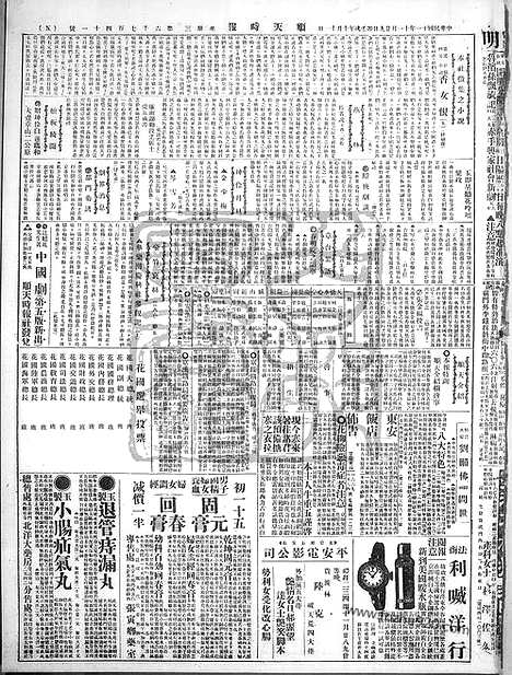 《顺天时报》宣统民国日报_1922年1129_民国报纸