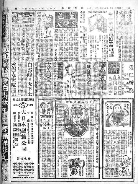 《顺天时报》宣统民国日报_1922年1129_民国报纸