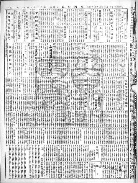 《顺天时报》宣统民国日报_1922年1130_民国报纸