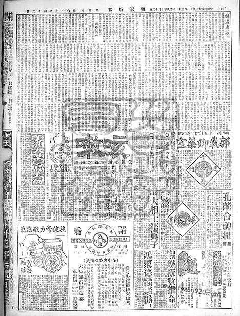 《顺天时报》宣统民国日报_1922年1130_民国报纸