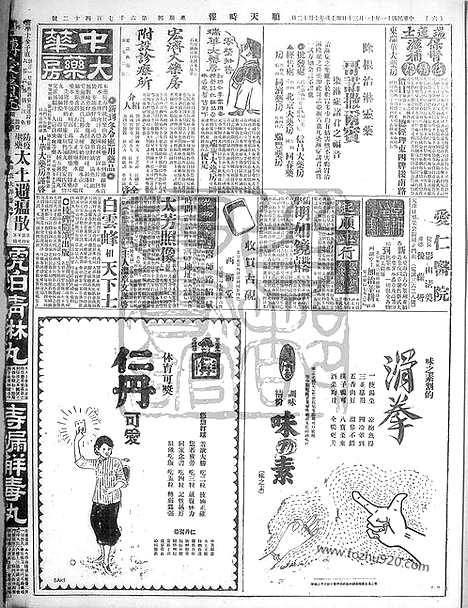 《顺天时报》宣统民国日报_1922年1130_民国报纸