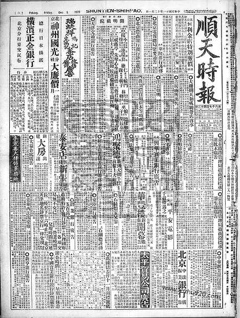 《顺天时报》宣统民国日报_1922年1201_民国报纸