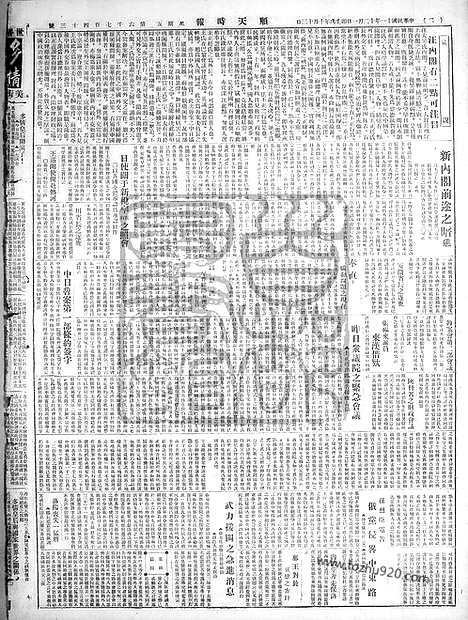 《顺天时报》宣统民国日报_1922年1201_民国报纸