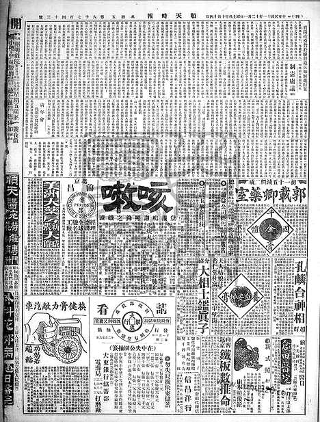 《顺天时报》宣统民国日报_1922年1201_民国报纸