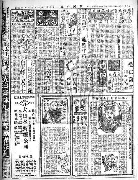 《顺天时报》宣统民国日报_1922年1201_民国报纸